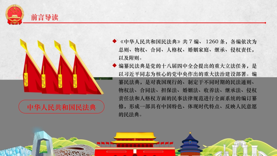 深入学习《民法典》做新时代守法好少年_第2页