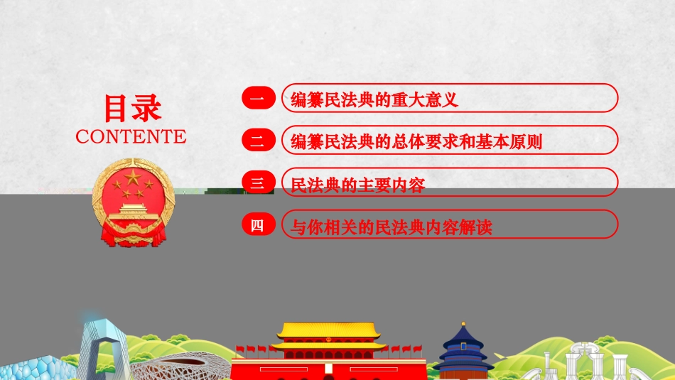 深入学习《民法典》做新时代守法好少年_第3页