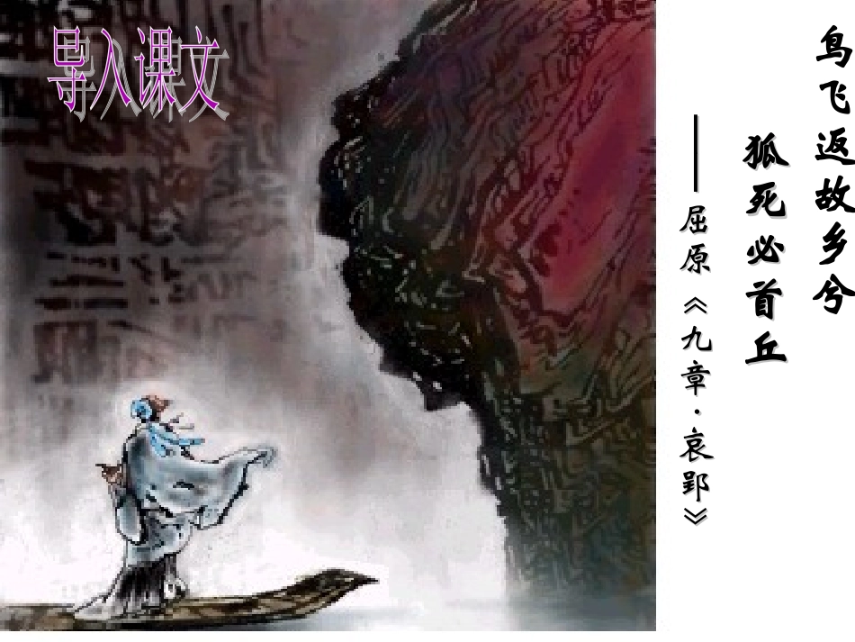 广东省广州市花都区赤坭中学九年级语文下册1乡愁课件新人教版_第2页