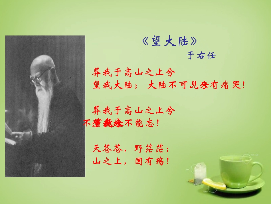 广东省广州市花都区赤坭中学九年级语文下册1乡愁课件新人教版_第3页