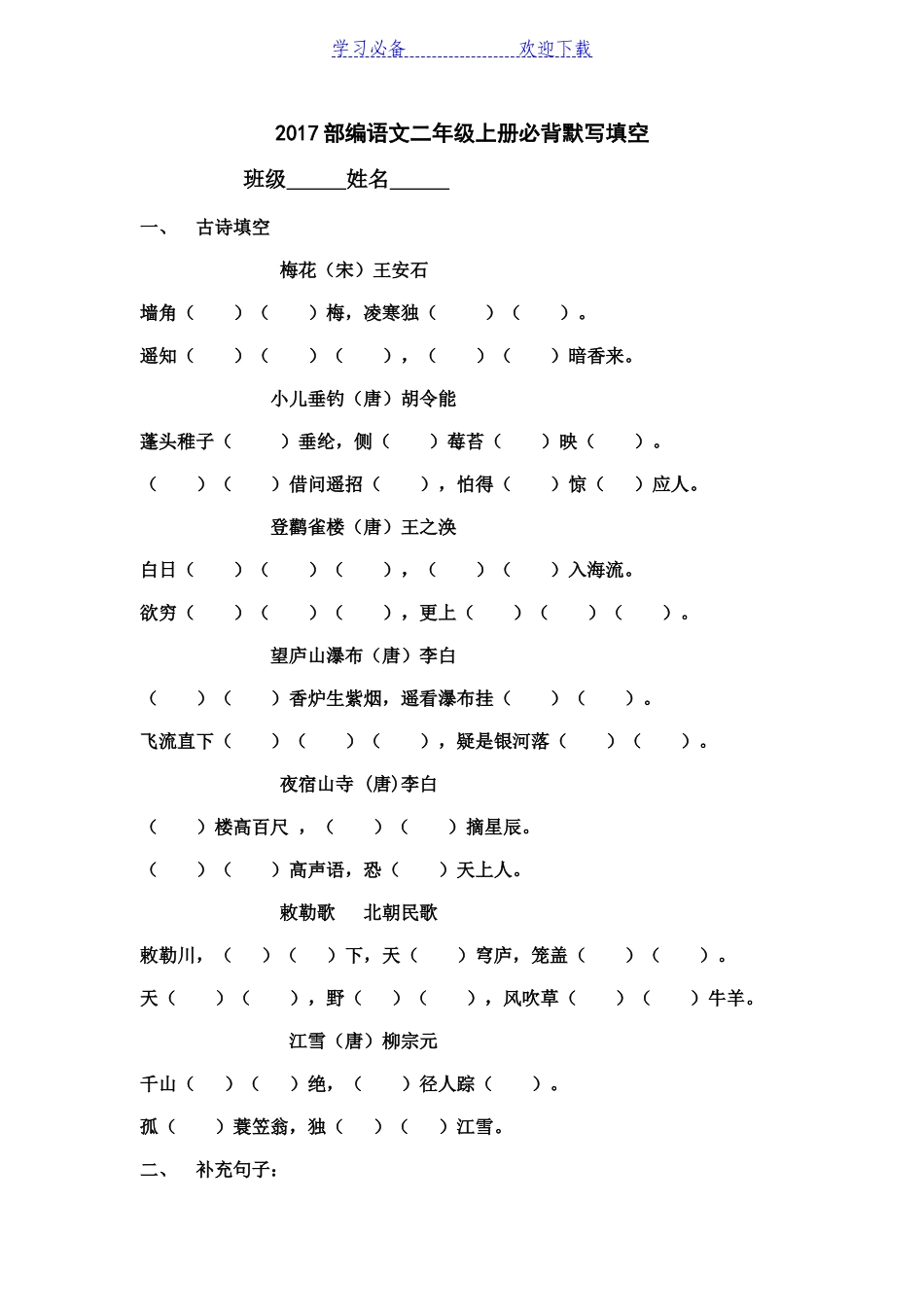 二年级上册必背默写填空部编语文_第1页