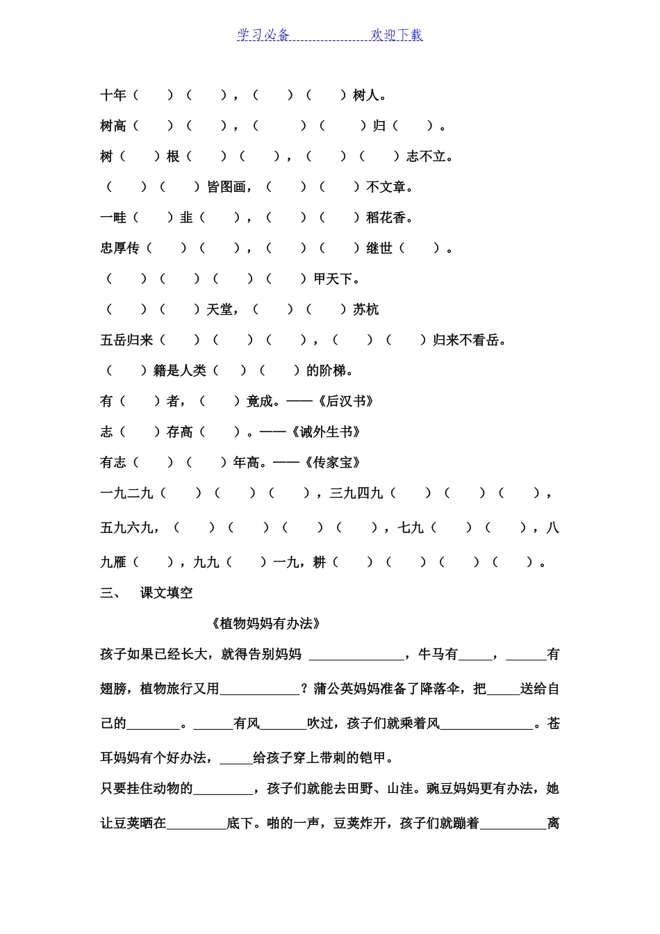 二年级上册必背默写填空部编语文_第2页