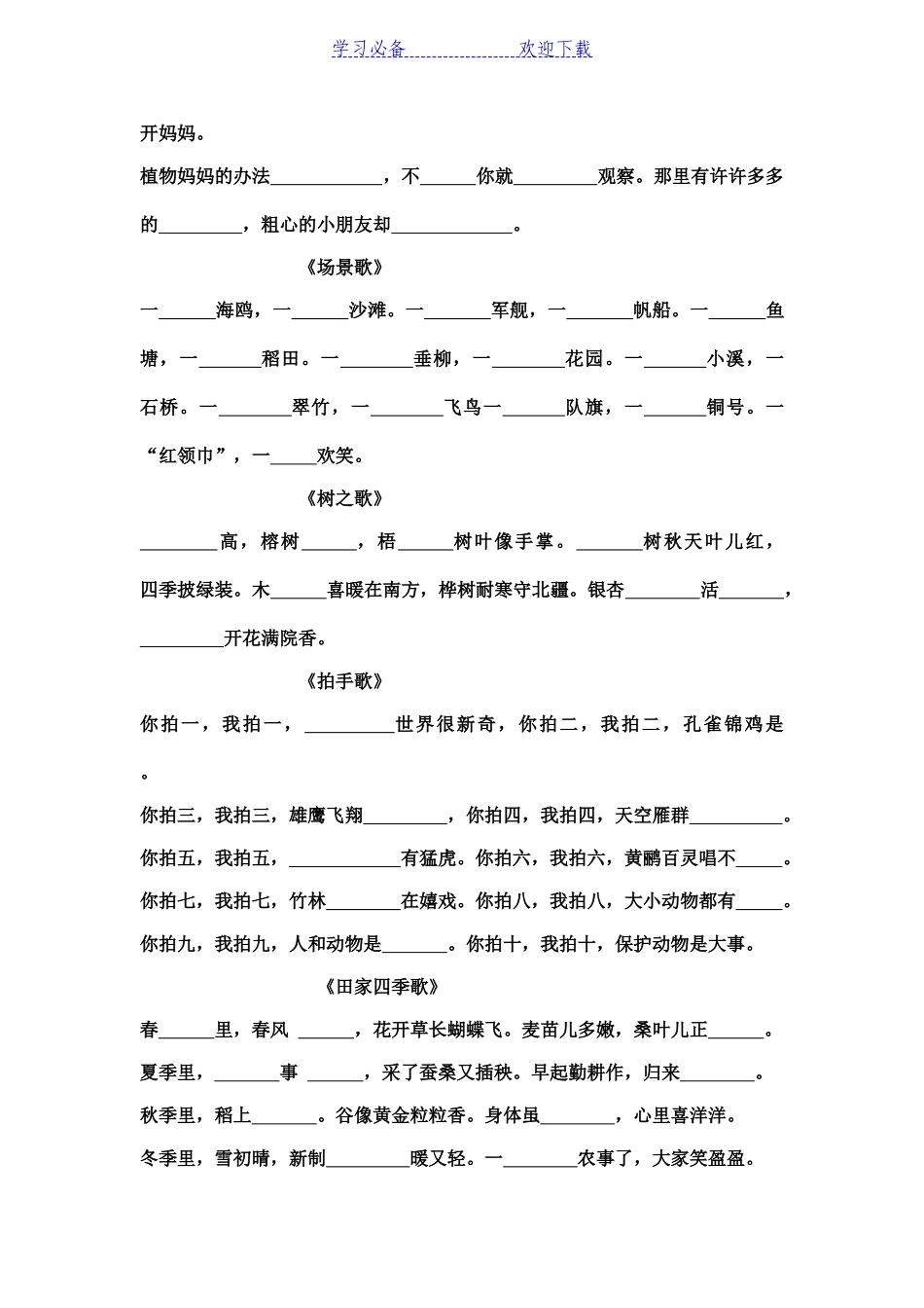 二年级上册必背默写填空部编语文_第3页