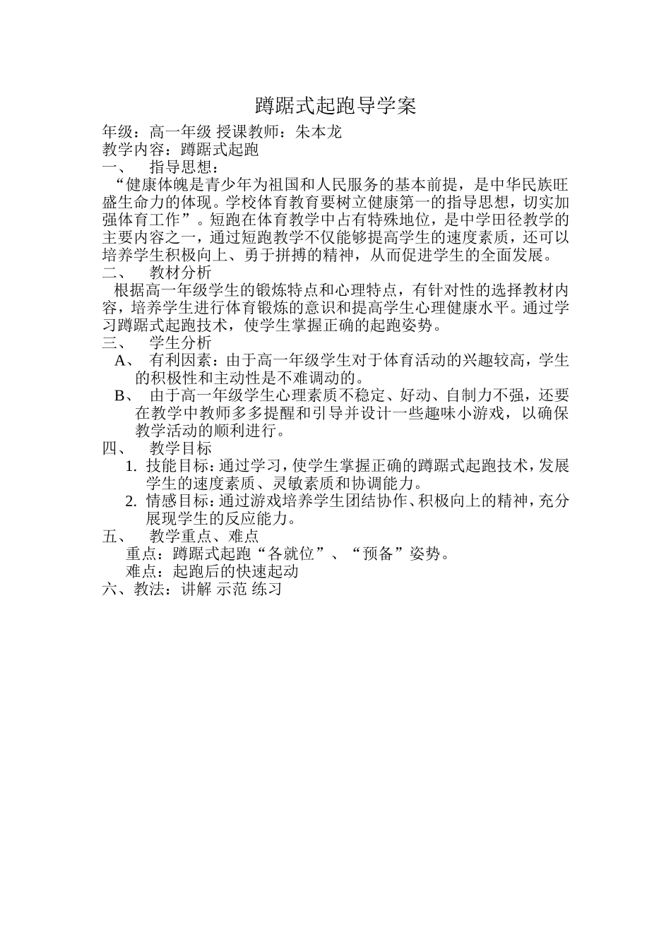 蹲踞式起跑导学案_第1页