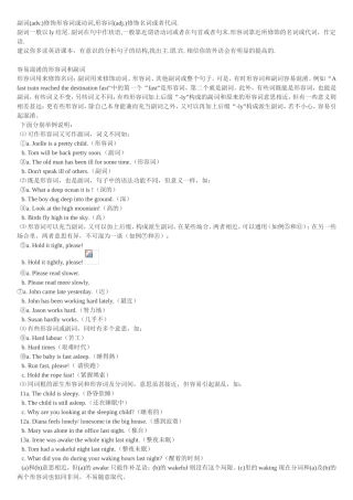 副词，形容词作状语的区别