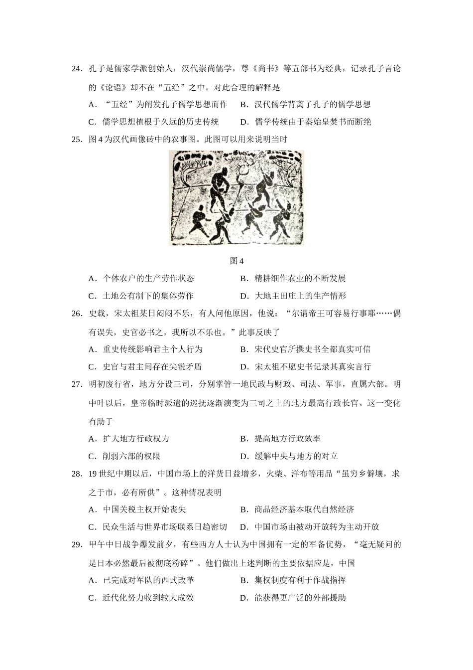 2016全国高考历史卷1_第1页