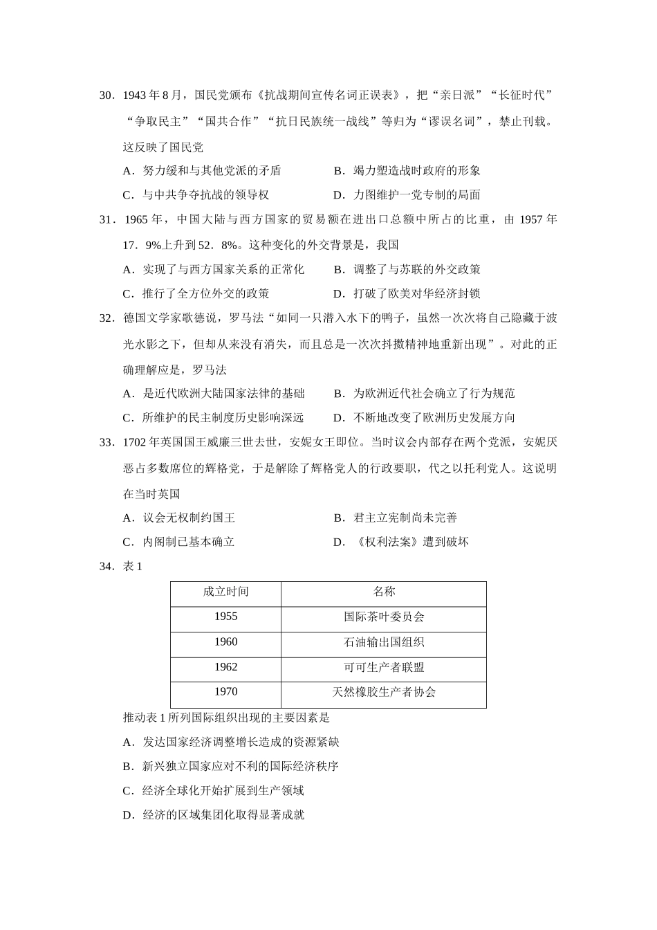 2016全国高考历史卷1_第2页