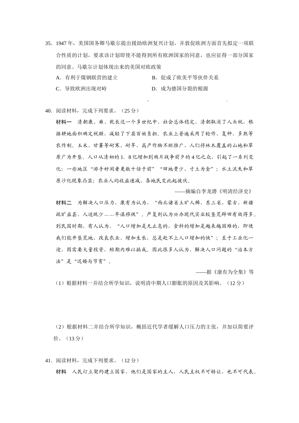 2016全国高考历史卷1_第3页