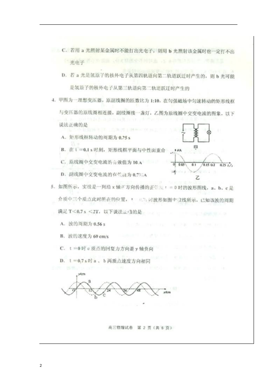 天津市蓟县2013届高三物理第一次模拟检测试题（蓟县一模）新人教版_第2页