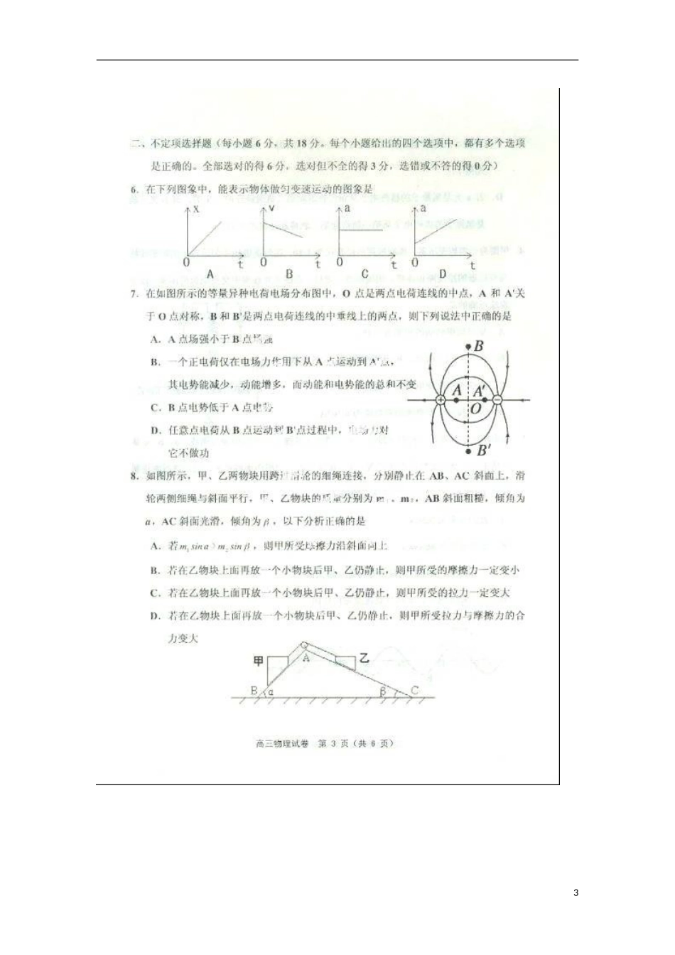 天津市蓟县2013届高三物理第一次模拟检测试题（蓟县一模）新人教版_第3页