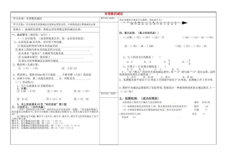 山西省灵石县第二中学七年级数学上册2.5有理数的减法学案无答案新版北师大版_第1页