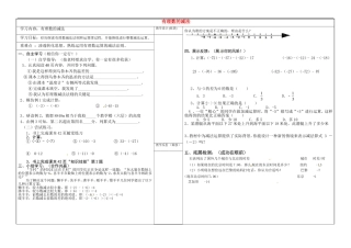 山西省灵石县第二中学七年级数学上册2.5有理数的减法学案无答案新版北师大版