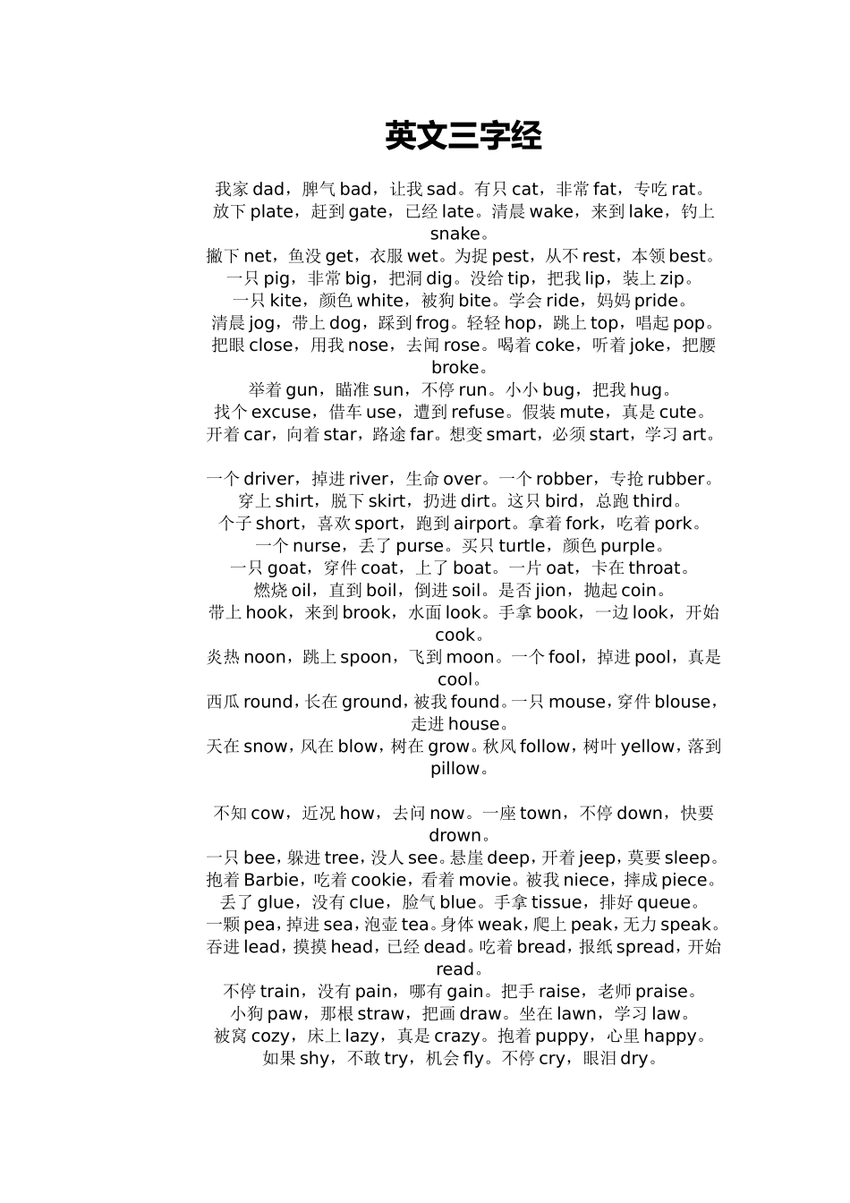 英文三字口诀记单词_第1页