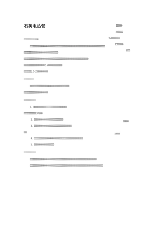 石英电热管资料