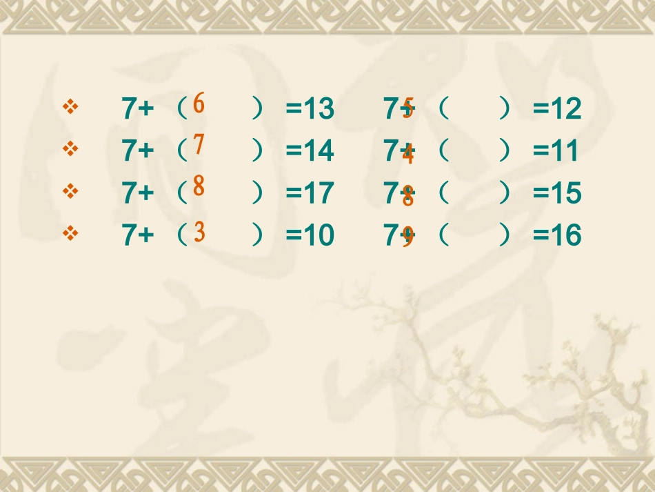 《十几减、》_第2页