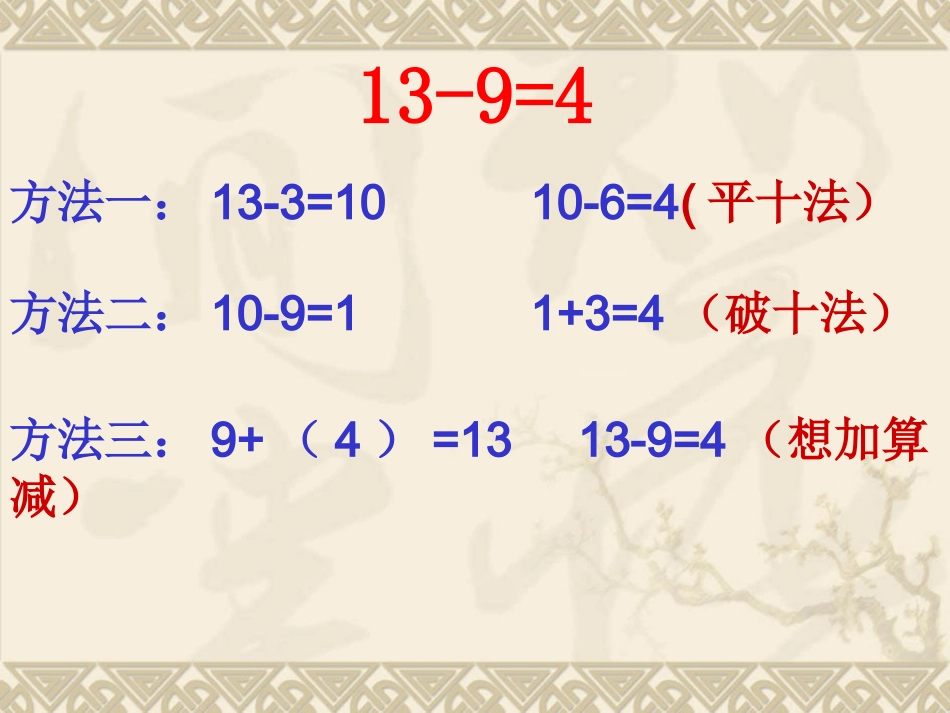 《十几减、》_第3页