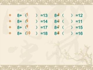 《十几减、》