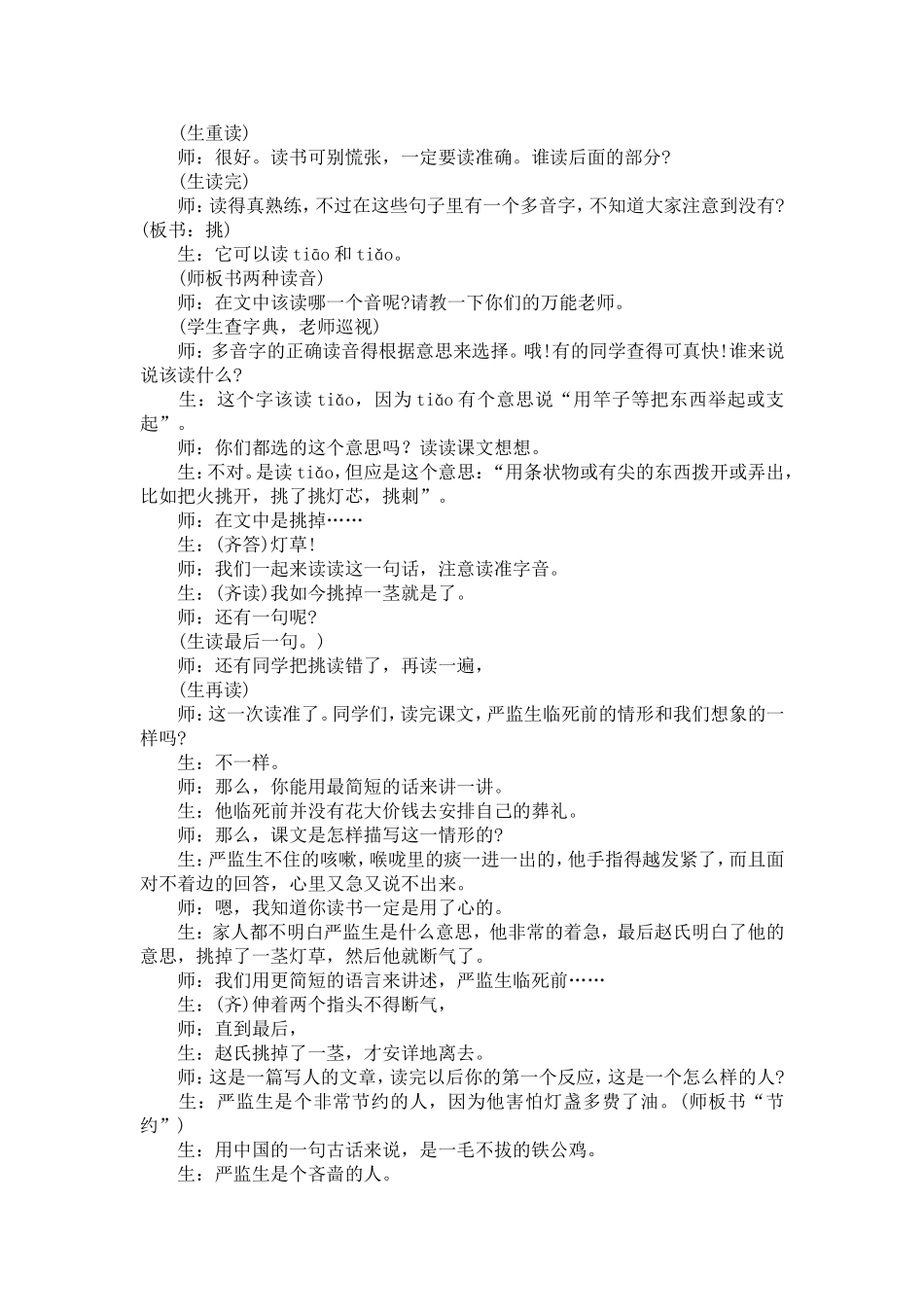 临死前的严监生_第2页