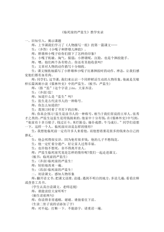 临死前的严监生