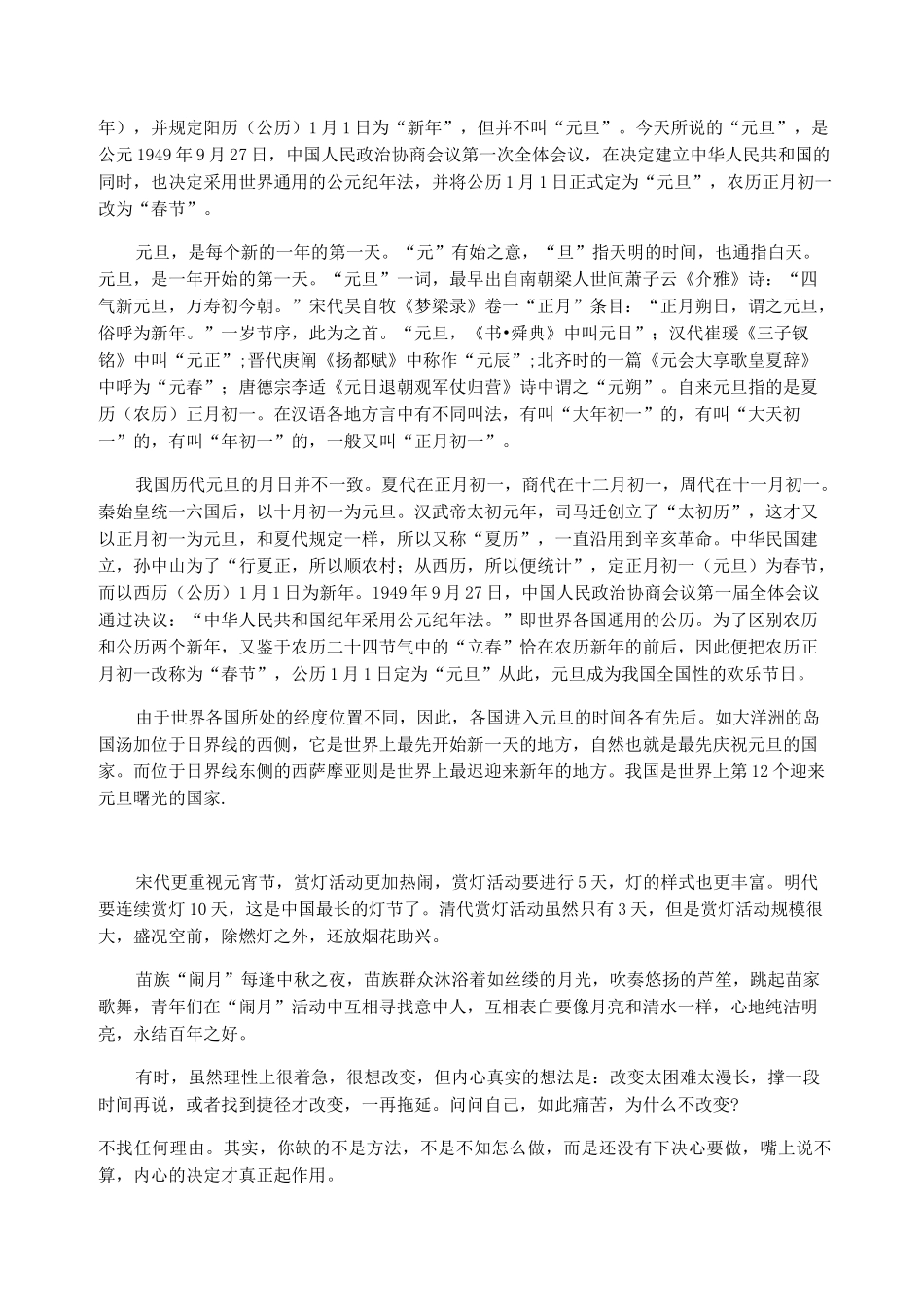元旦黑板报内容大全_第2页