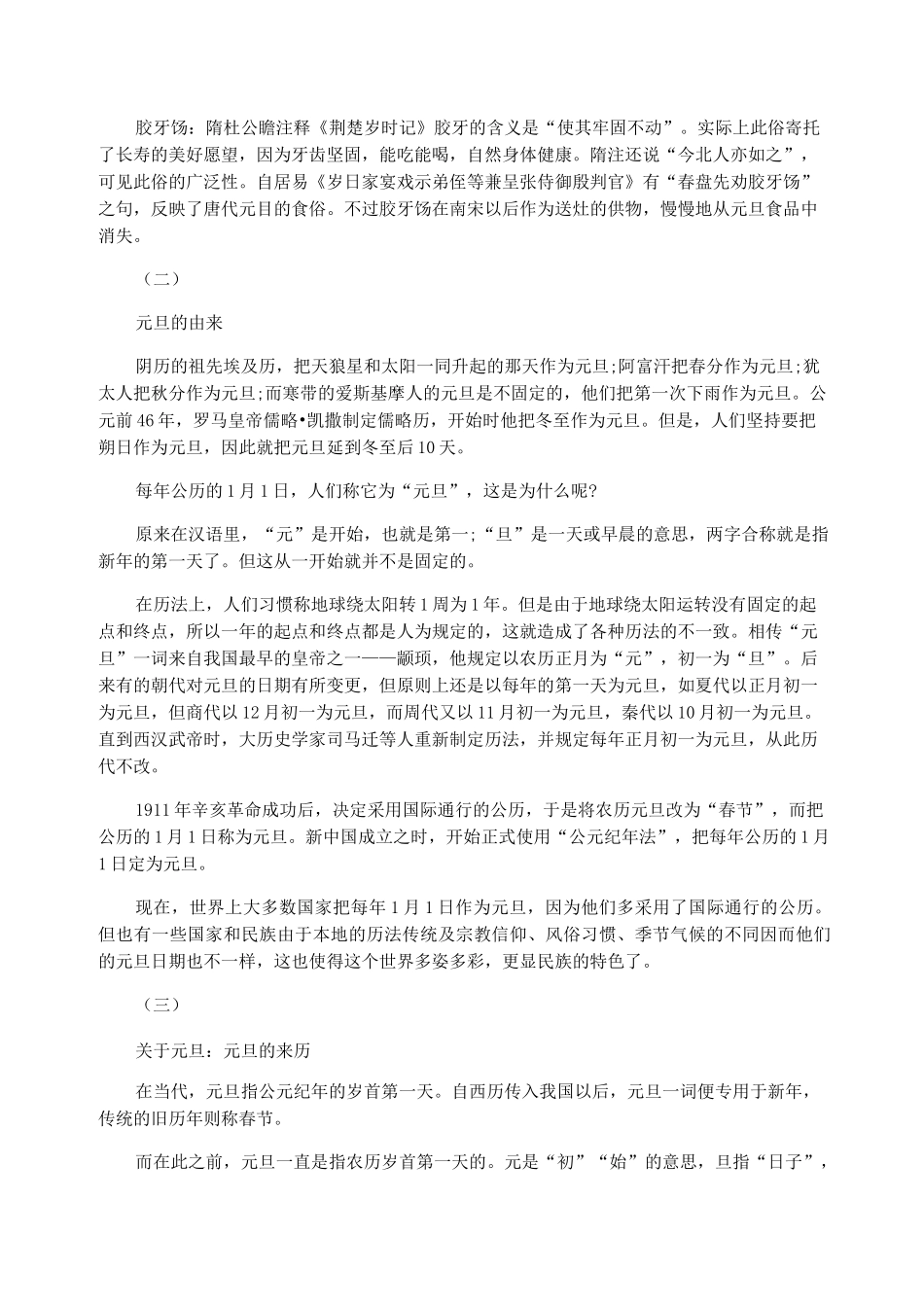 元旦黑板报内容大全_第3页