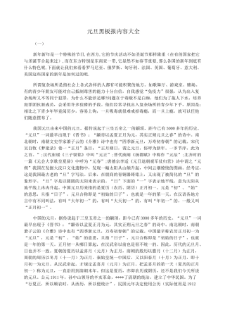 元旦黑板报内容大全