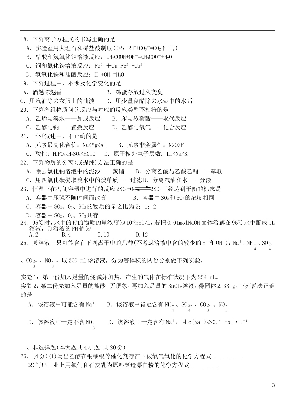 浙江省杭州市西湖高级中学2015_2016学年高二化学上学期10月月考试题无答案_第3页