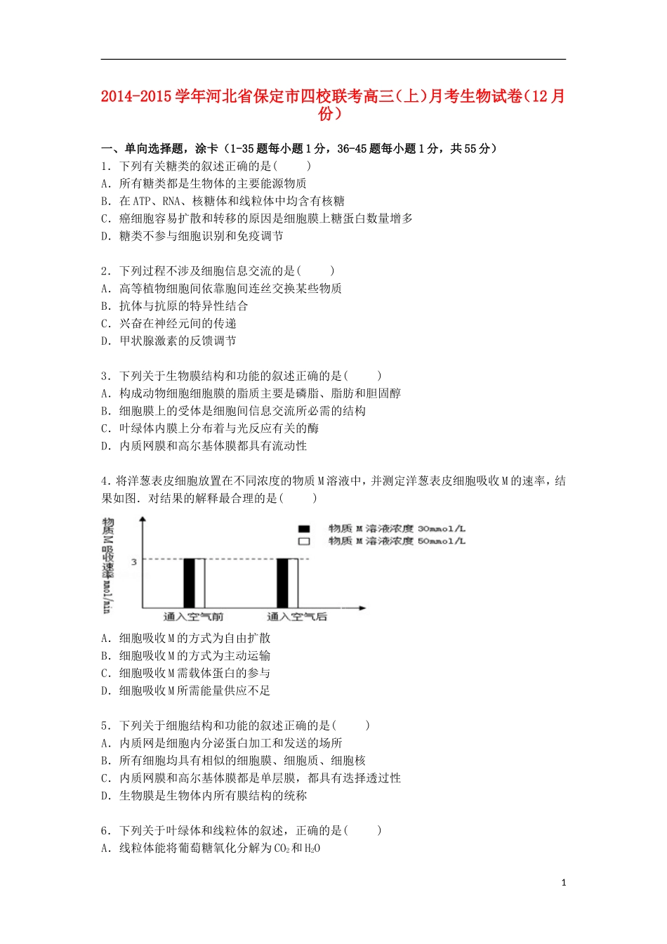 河北省保定市四校联考2015届高三生物上学期12月月考试卷含解析_第1页