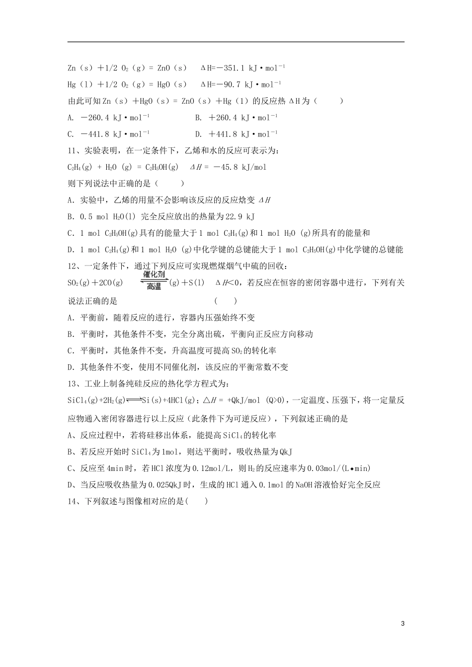 湖南省桃江县第一中学2015_2016学年高二化学上学期第一次月考试题_第3页