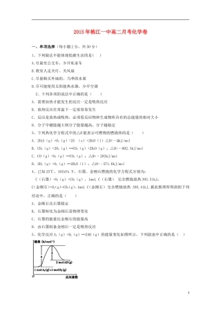 湖南省桃江县第一中学2015_2016学年高二化学上学期第一次月考试题