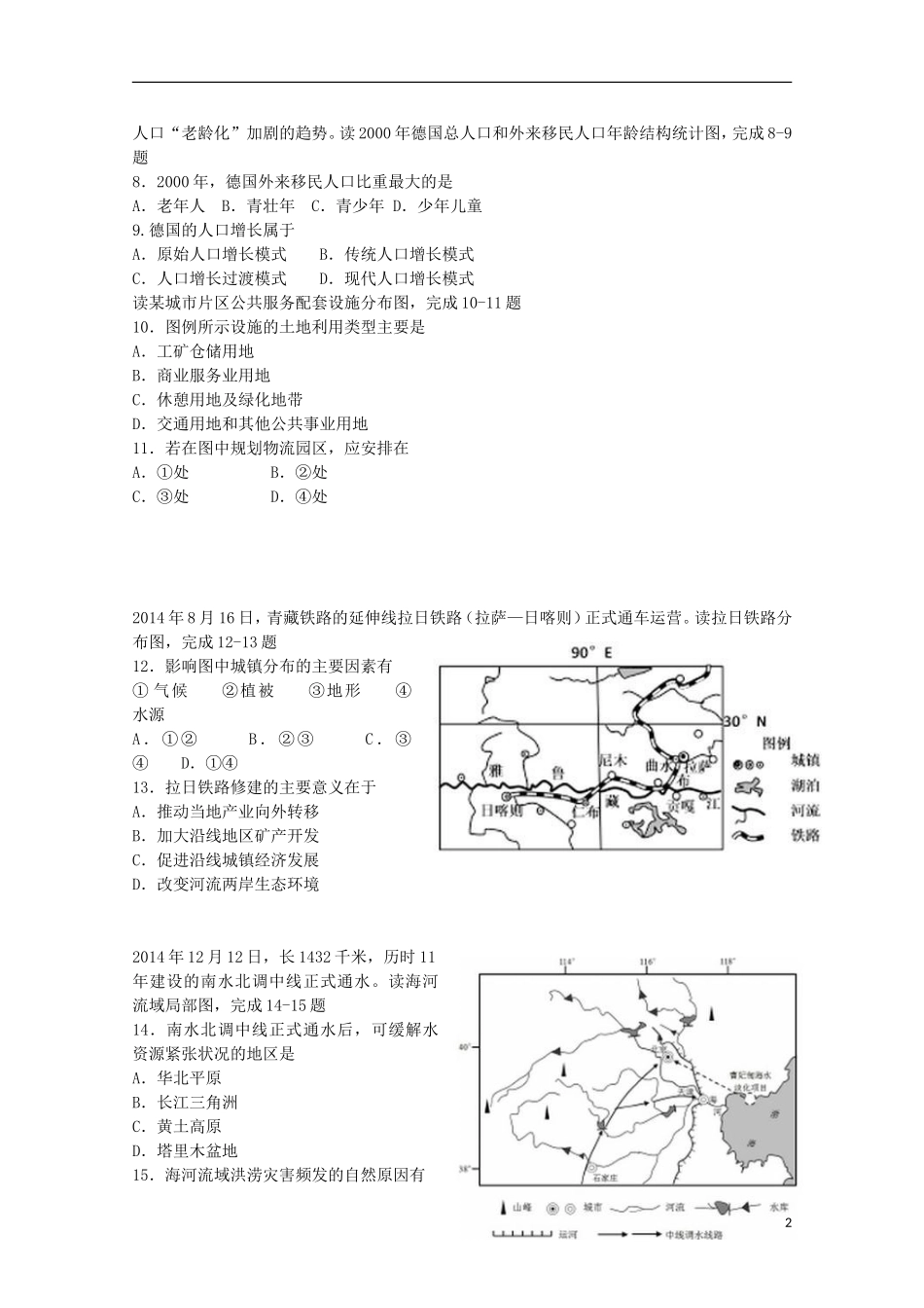 浙江省杭州市西湖高级中学2015_2016学年高二地理上学期10月月考试题_第2页