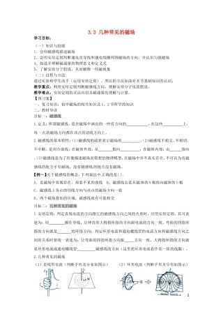 辽宁省丹东宽甸县第一中学高中物理3.3几种常见的磁场学案无答案新人教版选修3_1
