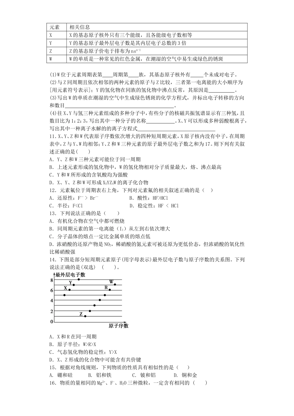 江苏省宜宾高中2016届高考化学复习原子结构与元素的性质加餐训练含解析苏教版选修3_第2页