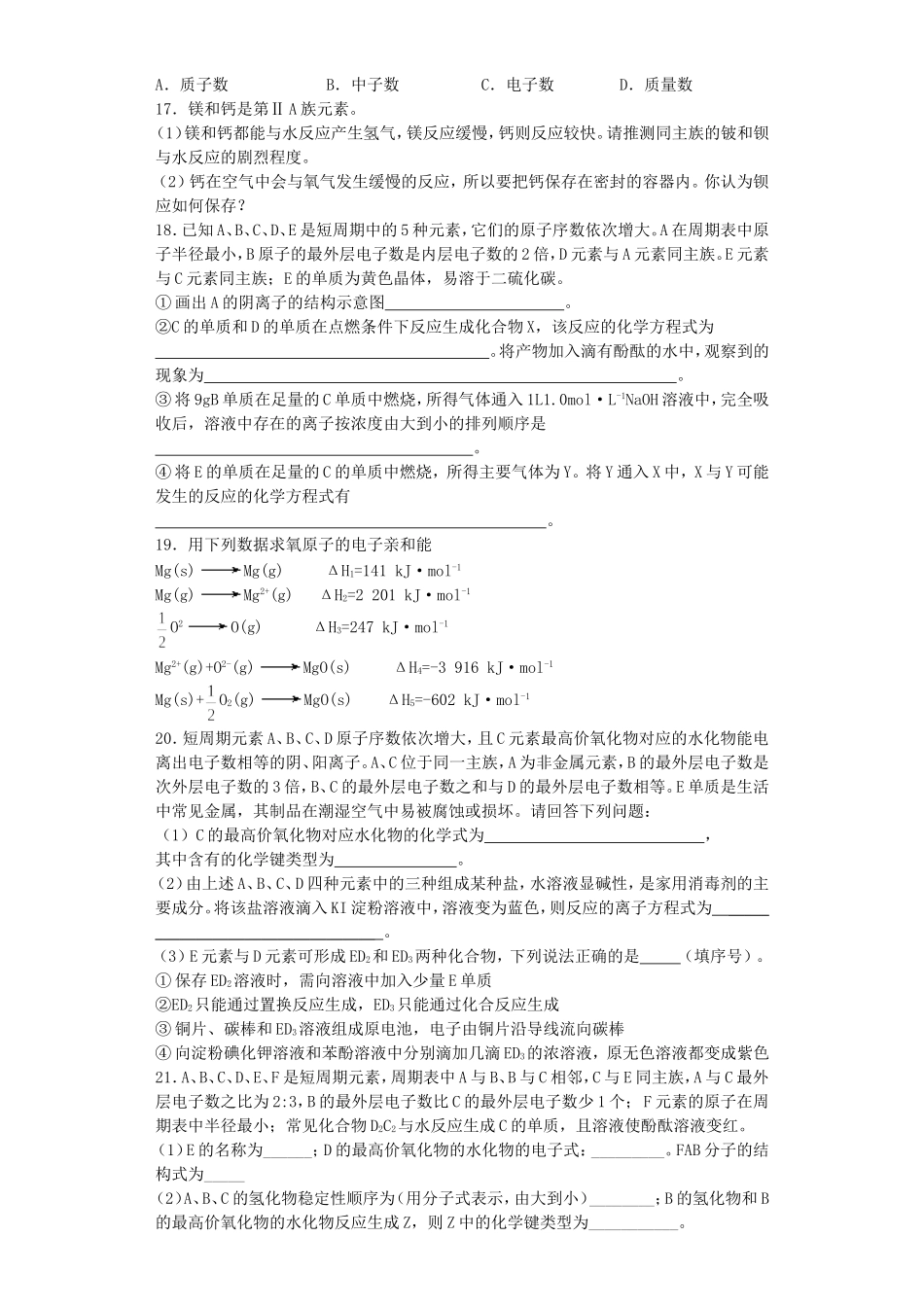江苏省宜宾高中2016届高考化学复习原子结构与元素的性质加餐训练含解析苏教版选修3_第3页