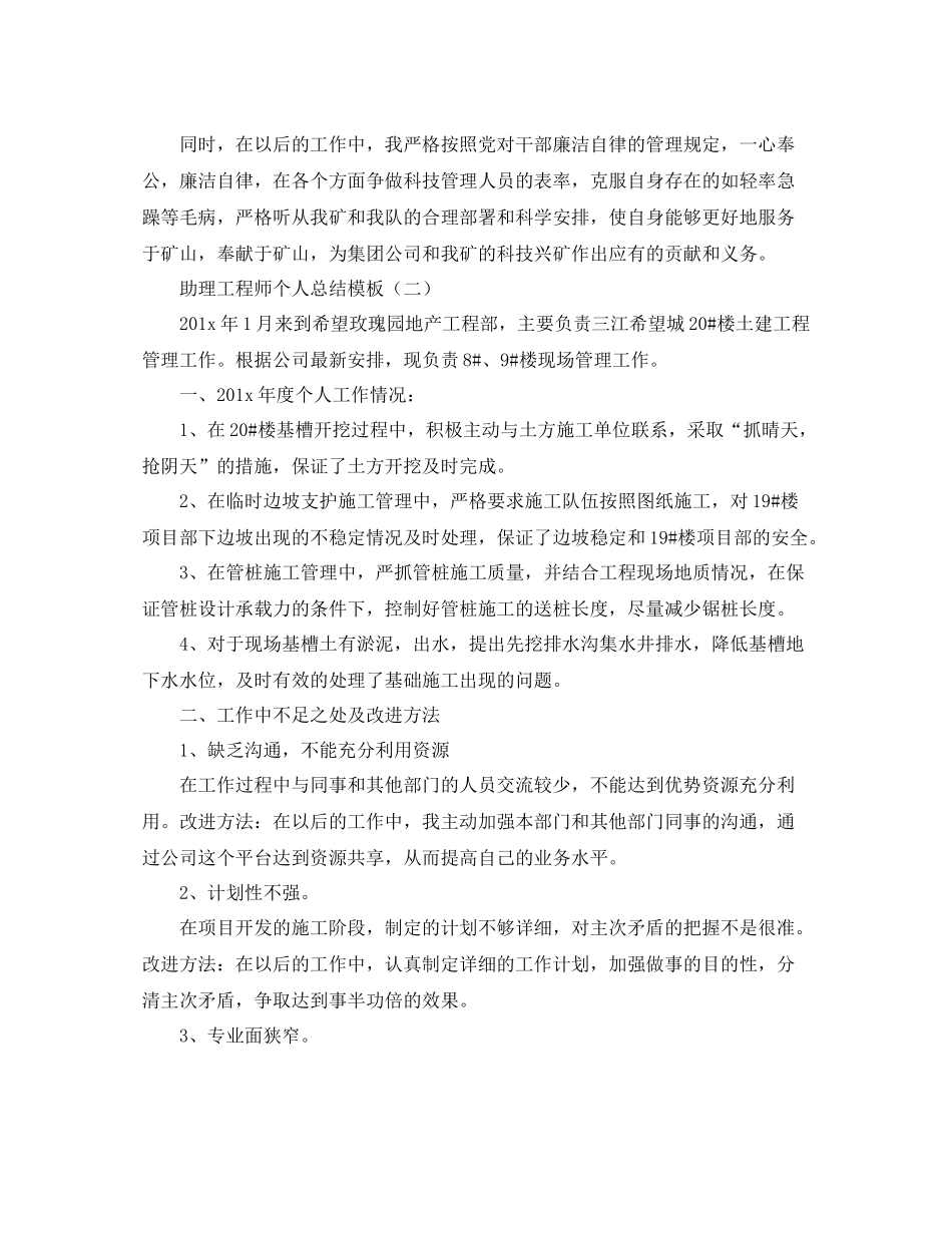 助理工程师个人总结模板_第2页