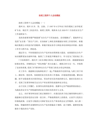 助理工程师个人总结模板