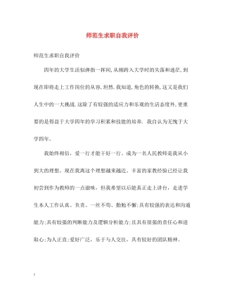 师范生求职自我评价