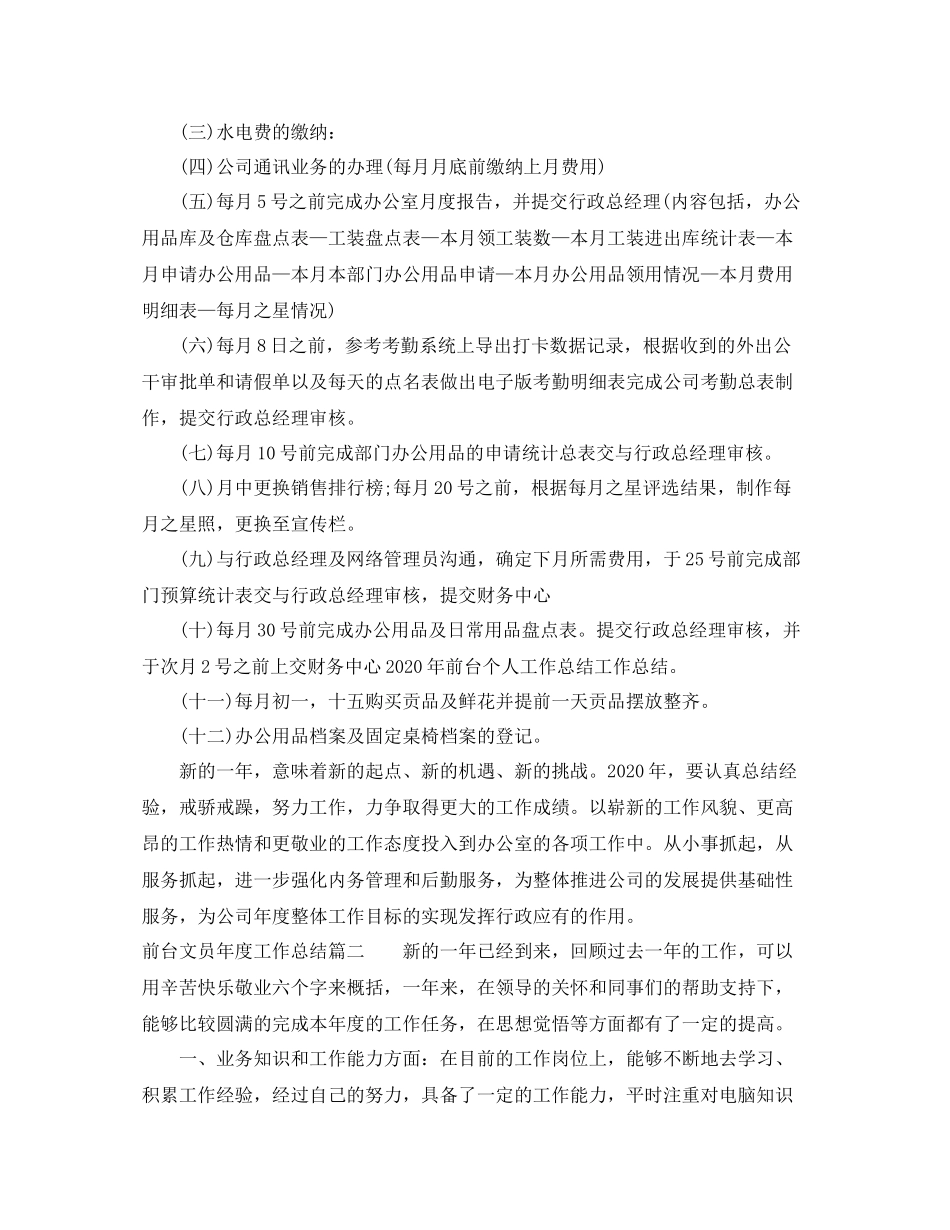 前台文员年度工作总结2_第2页