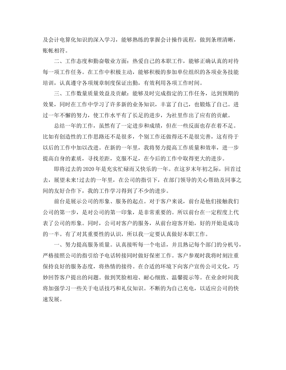 前台文员年度工作总结2_第3页