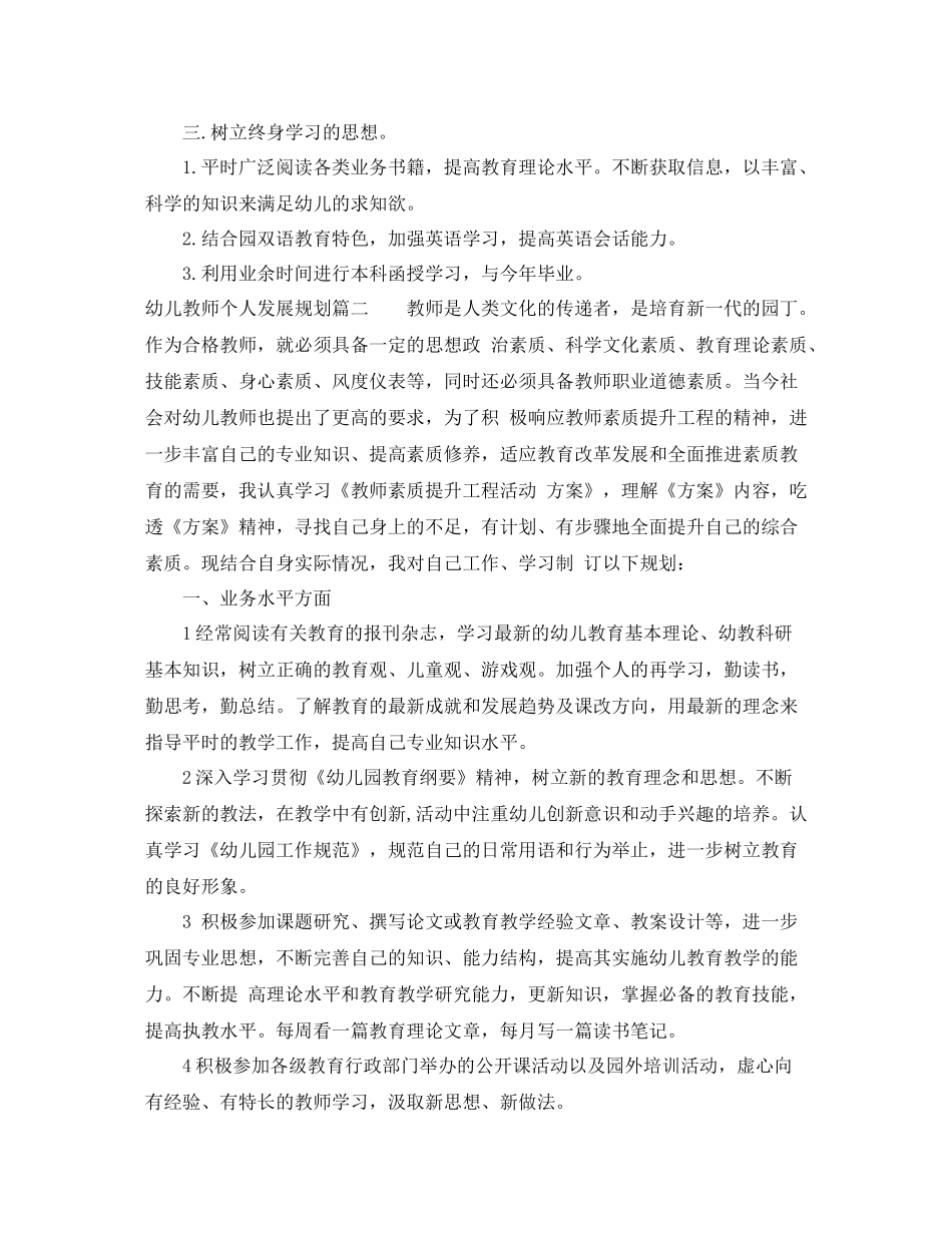幼儿教师个人发展规划_第2页