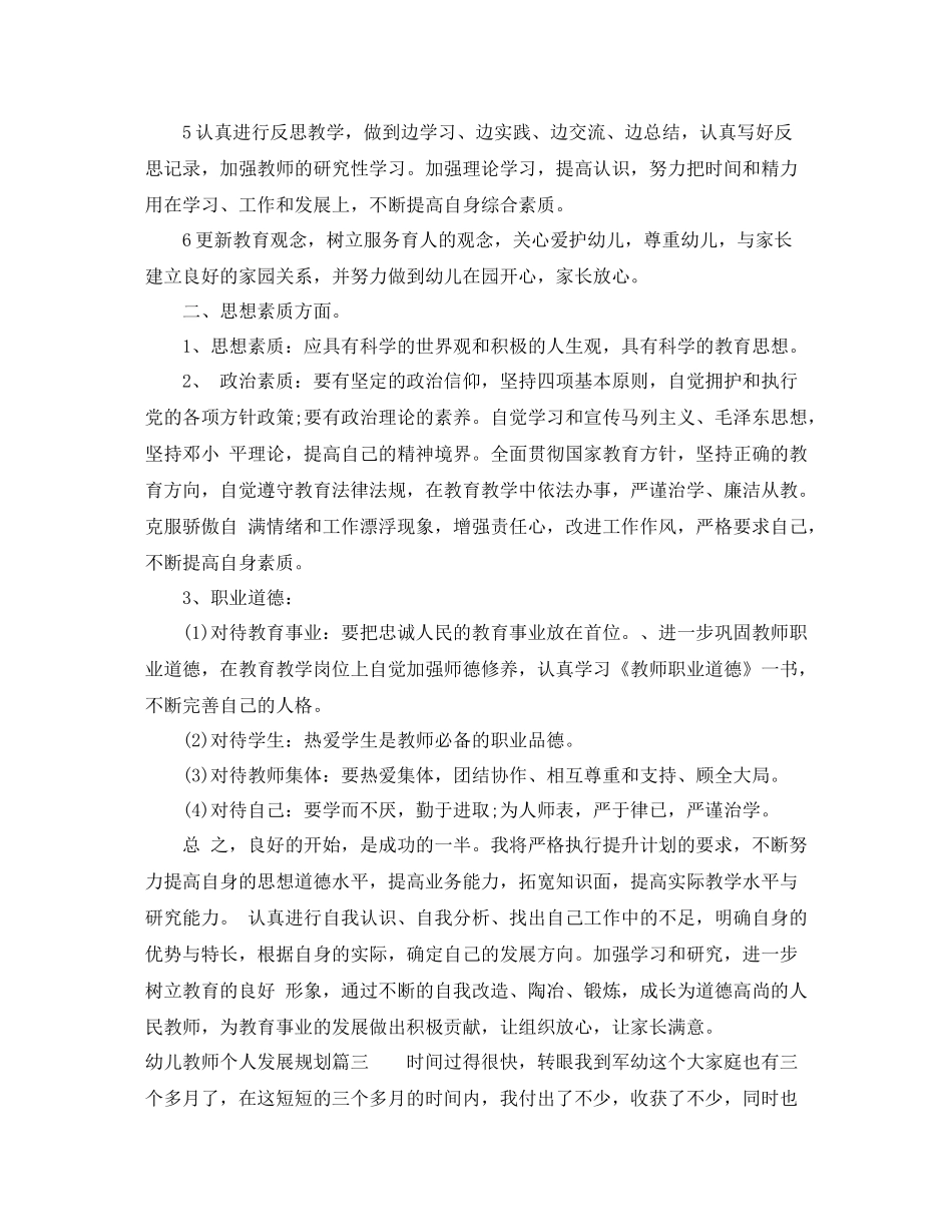 幼儿教师个人发展规划_第3页