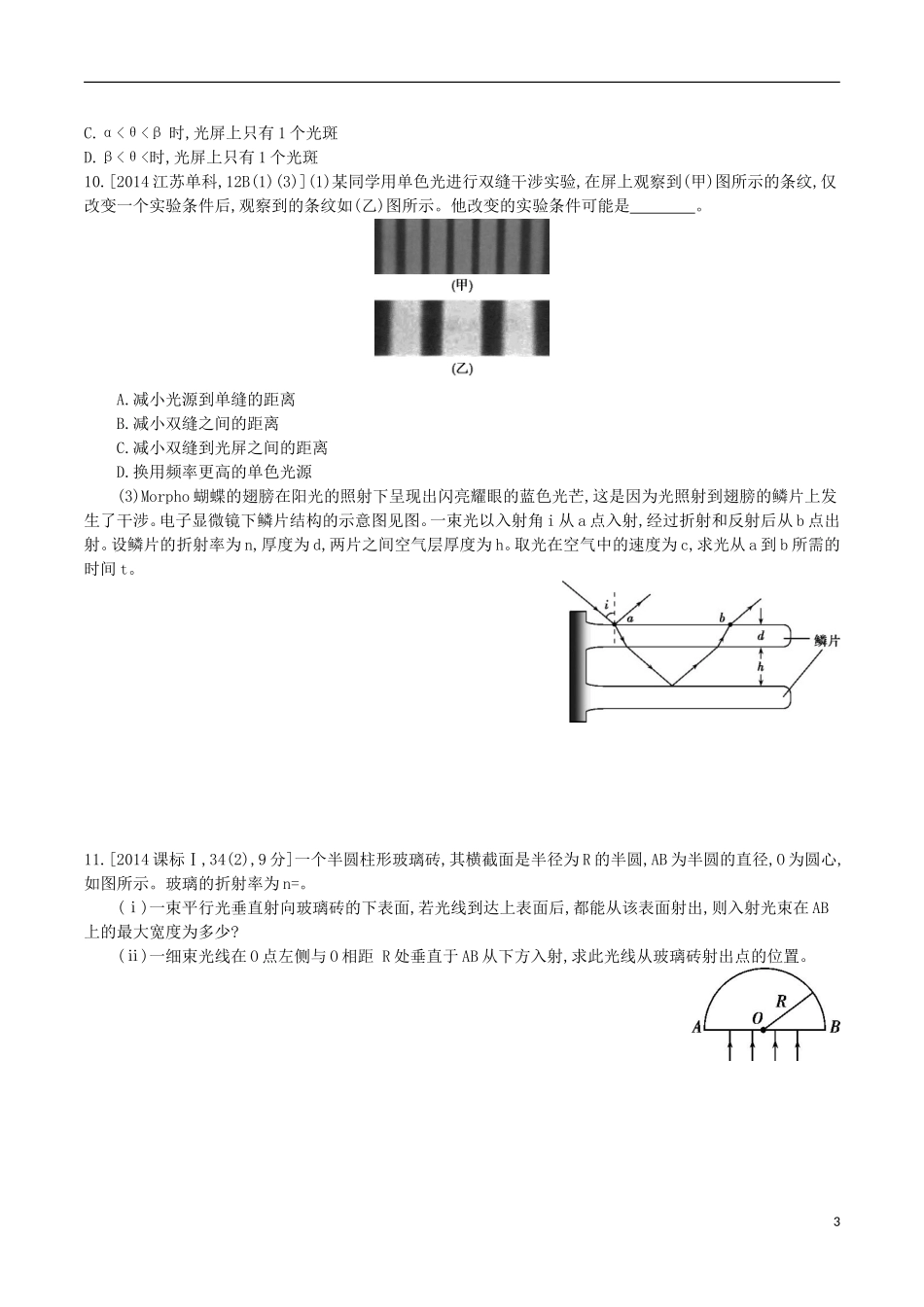 3年高考浙江专用2016届高三物理一轮复习第10章第4讲光练习选修3_4_第3页