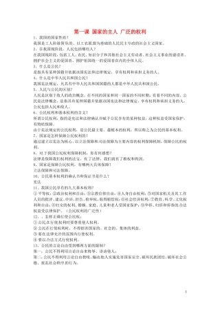 浙江省宁波市慈城中学八年级政治下册第一课国家的主人广泛的权利复习提纲新人教版