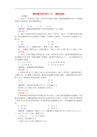 高考总动员2016届高考数学大一轮复习第9章第1节随机抽样课时提升练文新人教版