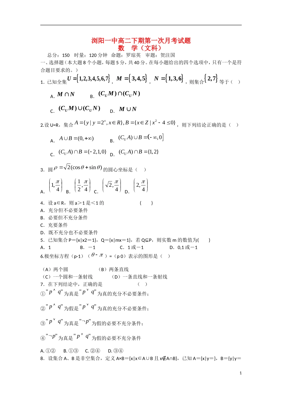湖南浏阳市2012-2013高二数学下学期第一次月考试题 文_第1页