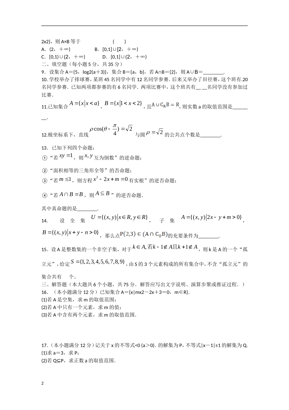 湖南浏阳市2012-2013高二数学下学期第一次月考试题 文_第2页