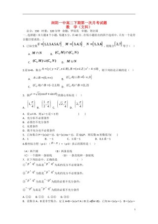 湖南浏阳市2012-2013高二数学下学期第一次月考试题 文