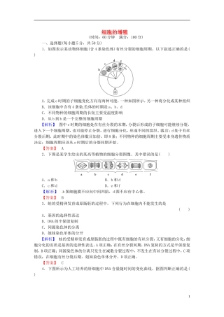 2016届高考生物总复习细胞的增殖试题含解析