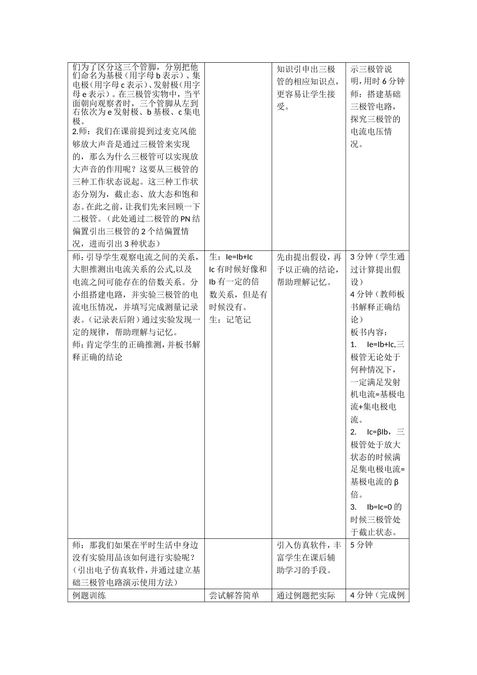 通用技术教学设计周驰奇_第2页