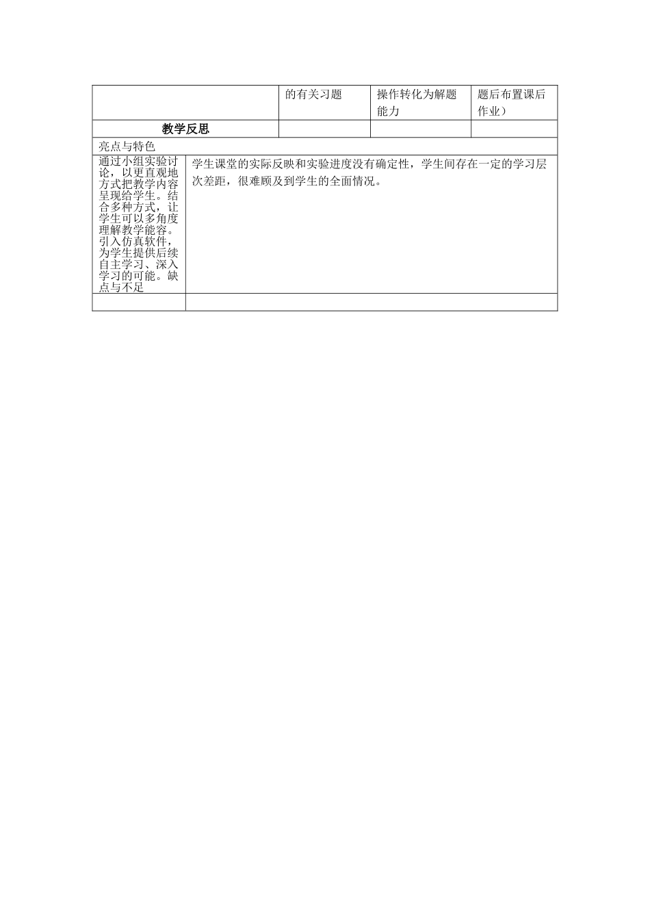 通用技术教学设计周驰奇_第3页